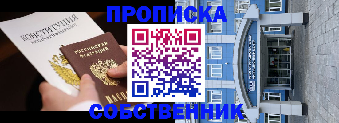 прописка для военкомата в Владикавказе