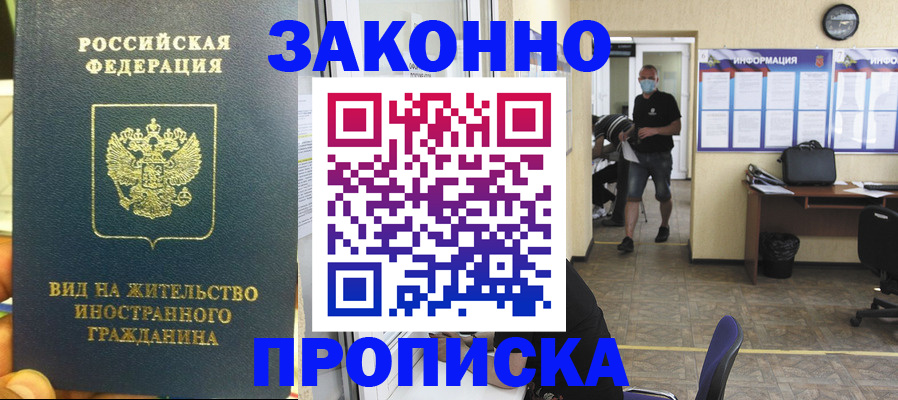 прописка 2025 в Владикавказе
