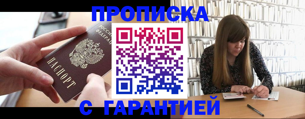 купить прописку в Владикавказе