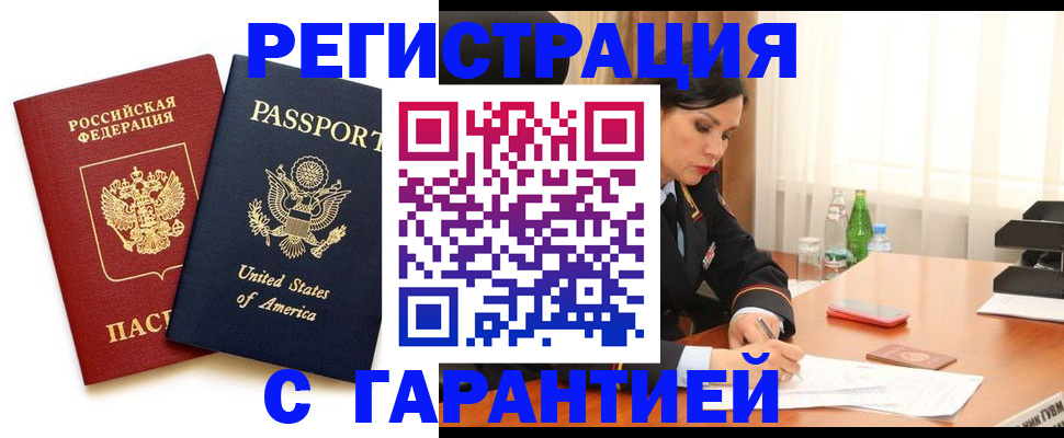 временная регистрация гарантия в Владикавказе