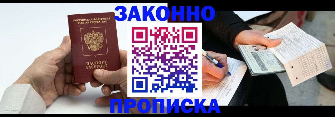 временная прописка в Владикавказе